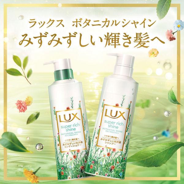 LOHACO - ラックス(LUX) スーパーリッチシャイン ボタニカルシャイン