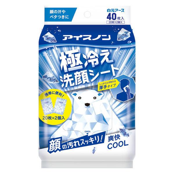 アイスノン 極冷え洗顔シート 1個（20枚×2パック入） 白元アース 冷却用品