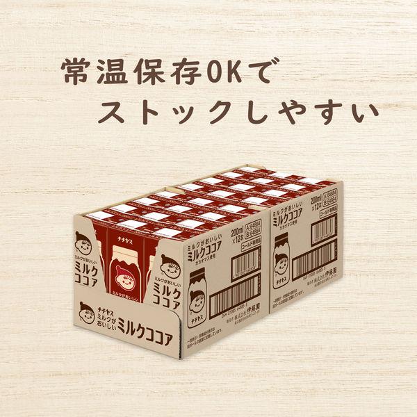 LOHACO - 伊藤園 チチヤス ミルクココア 紙パック 200ml 1セット（48本