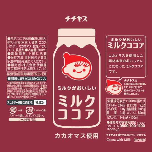 LOHACO - 伊藤園 チチヤス ミルクココア 紙パック 200ml 1セット（48本