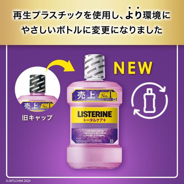 LOHACO - 【在庫限り特別価格！】【数量限定お得セット】リステリン