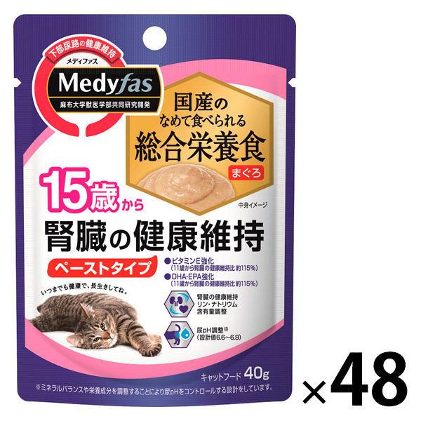 メディファス 15歳から 腎臓の健康維持 まぐろ 総合栄養食 国産 40g 48袋 キャットフード 猫 ウェット パウチ