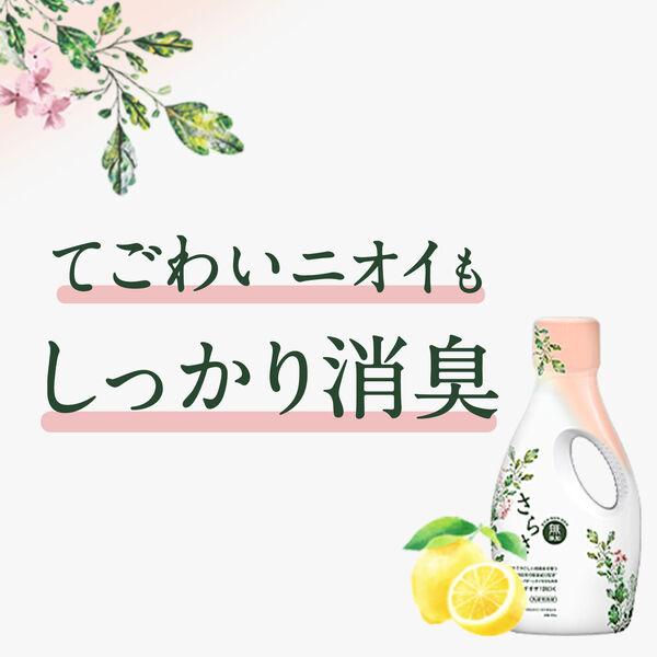 LOHACO - さらさ 洗濯洗剤 液体 ほのかでやさしい柑橘系の香り