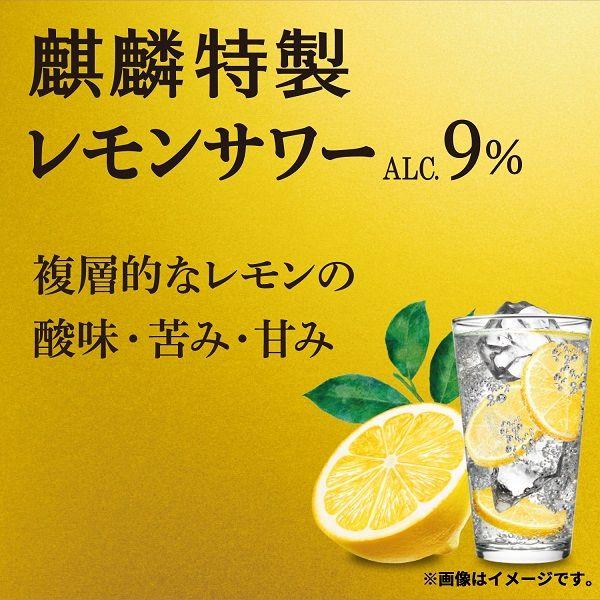 チューハイ 酎ハイ サワー 麒麟特製 ALC.9% レモンサワー 500ml チューハイ 酎ハイ サワー 麒麟特製 ALC.9% レモンサワー 500ml