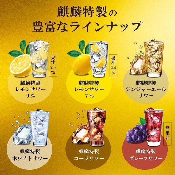 チューハイ 酎ハイ サワー 麒麟特製 ALC.9% レモンサワー 500ml チューハイ 酎ハイ サワー 麒麟特製 ALC.9% レモンサワー 500ml