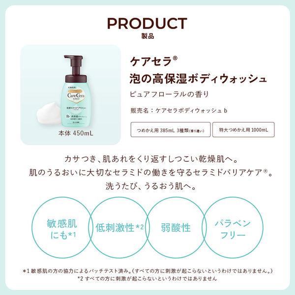 LOHACO - ケアセラ 泡の高保湿ボディウォッシュ ポンプ 450mL ロート