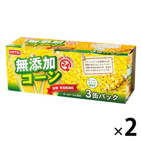 ホテイフーズ　無添加コーン　砂糖・食塩無添加　3缶パック　1セット（2個）　素材缶詰