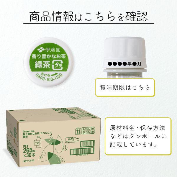LOHACO - 【アスクル・ロハコ限定】伊藤園 香り豊かなお茶 緑茶 265ml