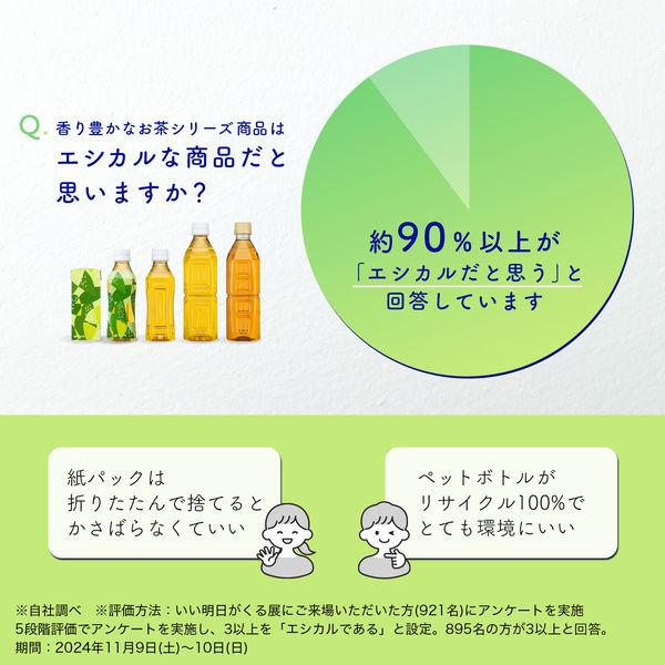 LOHACO - 【アスクル・ロハコ限定】伊藤園 香り豊かなお茶 緑茶 265ml