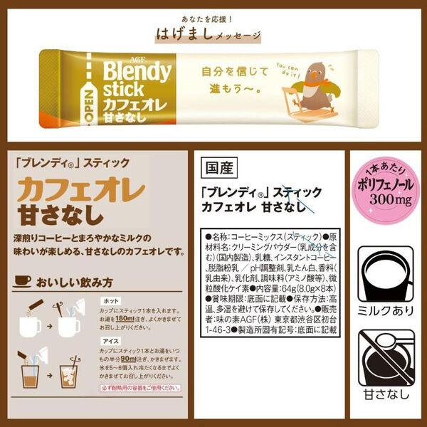 LOHACO - 【スティックコーヒー】味の素AGF 「ブレンディ」スティック