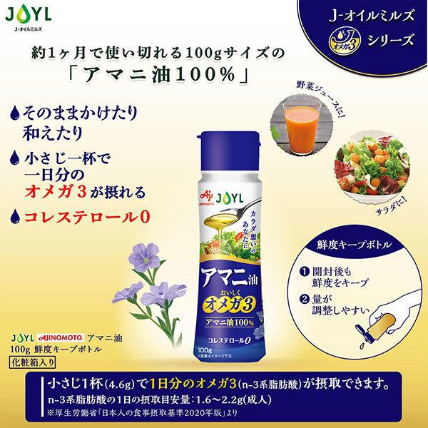 LOHACO - JOYL アマニ油 100g ペット 1本 ( アマニ油 100% 鮮度キープ