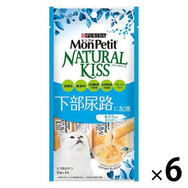 モンプチ ナチュラルキッス 猫 下部尿路に配慮 まぐろ入りまぐろゼリー 6袋（10g×24本）キャットフード ウェット おやつ