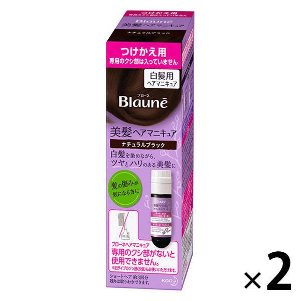 ブローネ ヘアマニキュア 白髪染め ナチュラルブラック 付け替え 72g 2個 花王