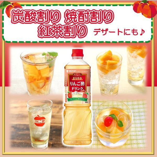 ミツカンまろやかりんご酢ドリンク ビネグイット 6倍濃縮 業務用 1000ml　2本　ビネガー