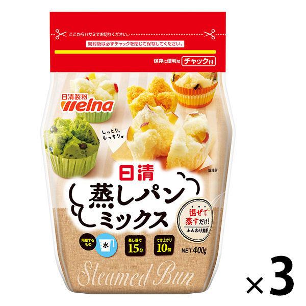 【セール】日清製粉ウェルナ お菓子百科 蒸しパンミックス （400g） 3袋 製菓材 手作りお菓子