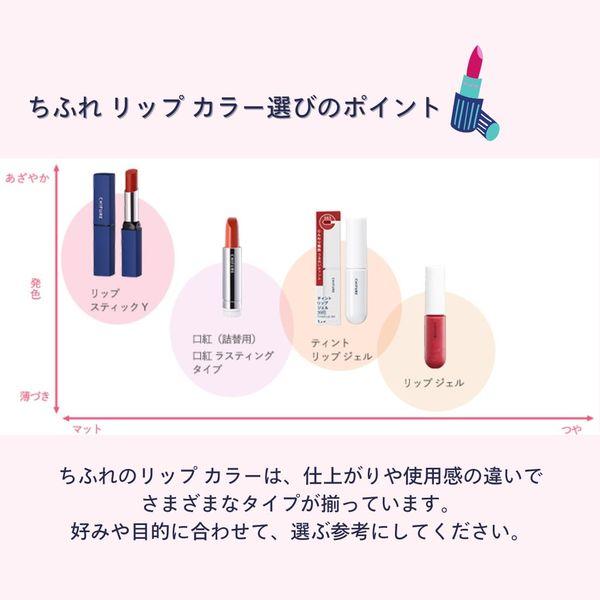 LOHACO - ちふれ化粧品 口紅S 549（レッド系パール） 詰替用