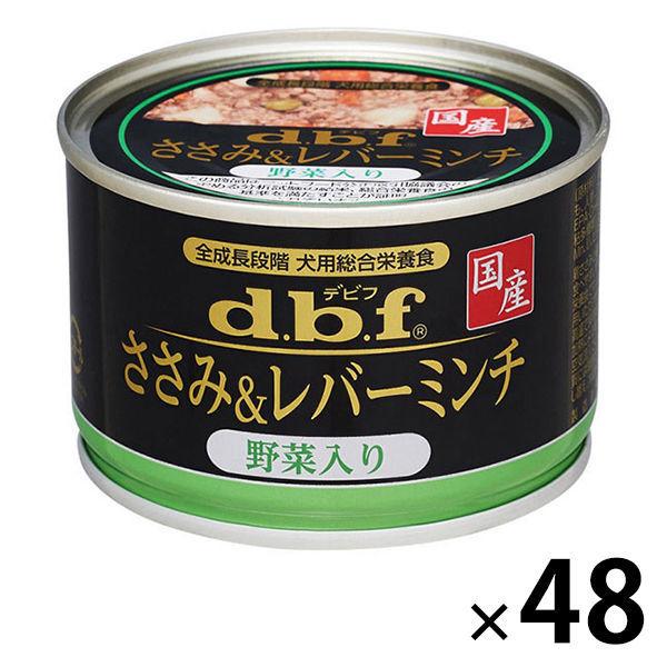 デビフ ささみ＆レバーミンチ 野菜入り 国産 150g 48缶 ドッグフード 犬 ウェット 缶詰