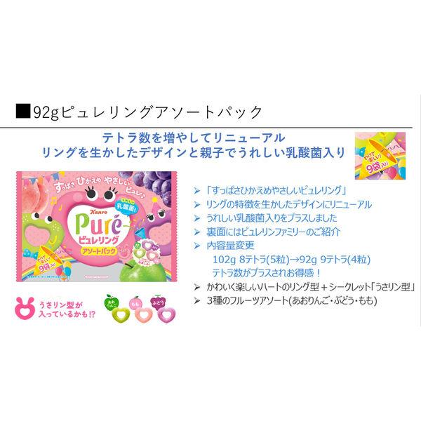 LOHACO - カンロ ピュレリングアソートパック 92g 1袋 グミ