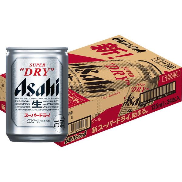 LOHACO - アサヒ スーパードライ 缶135ml 1箱（24缶入） 【ビール】