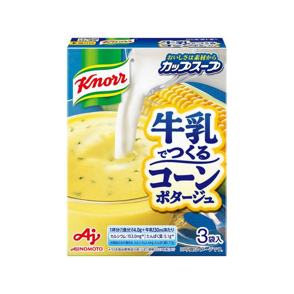LOHACO - 味の素 クノール カップスープ 牛乳でつくる コーン