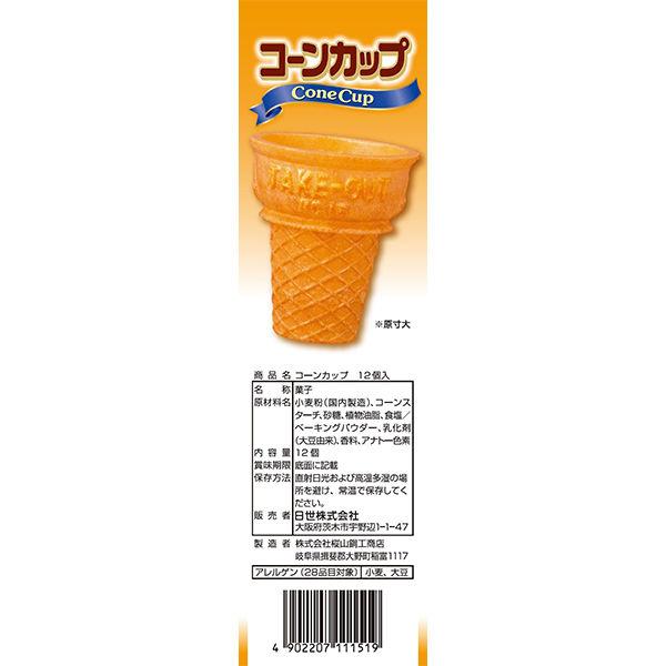LOHACO - NISSEI コーンカップ 12個入 1箱 日世 アイスクリーム ソフト