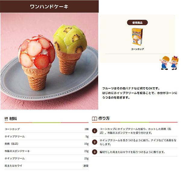 LOHACO - NISSEI コーンカップ 12個入 1セット（1箱×2）日世 アイス
