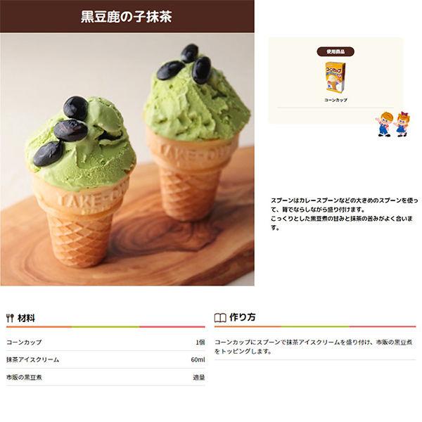 LOHACO - NISSEI コーンカップ 12個入 1セット（1箱×2）日世 アイス