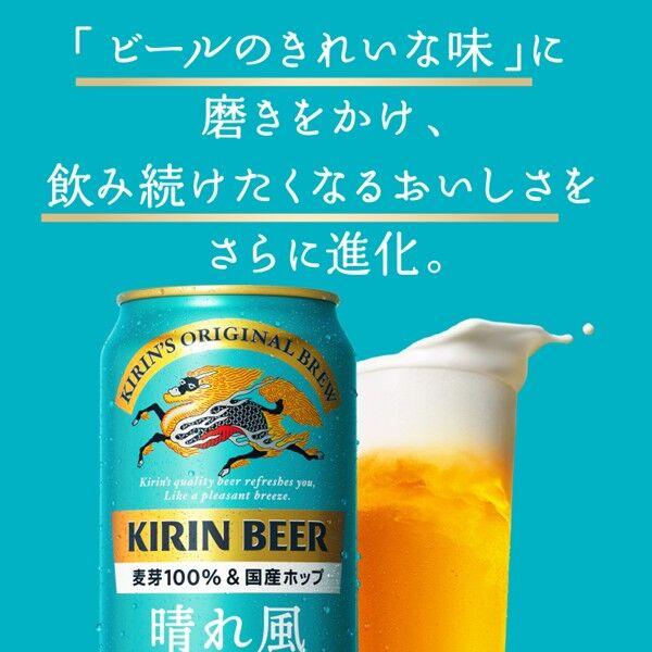 LOHACO - ビール キリン 晴れ風 500ml 缶 1セット（6本）