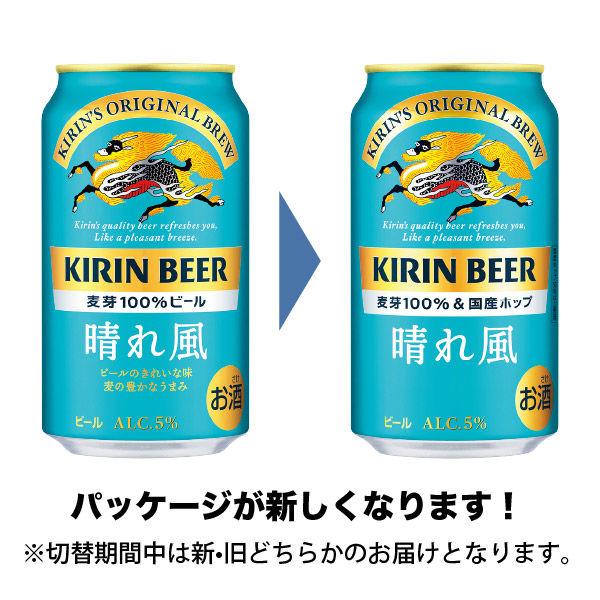 LOHACO - ビール キリン 晴れ風 350ml 缶 1セット（6本）