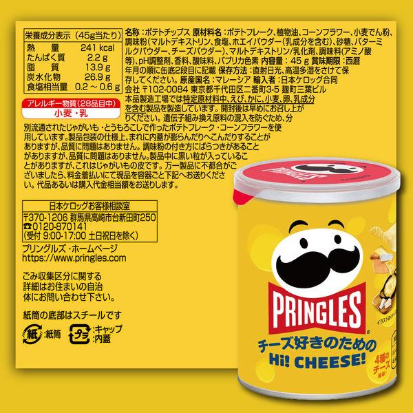 LOHACO - プリングルズ Hi! CHEESE! 45g 1セット（1個×3） 日本