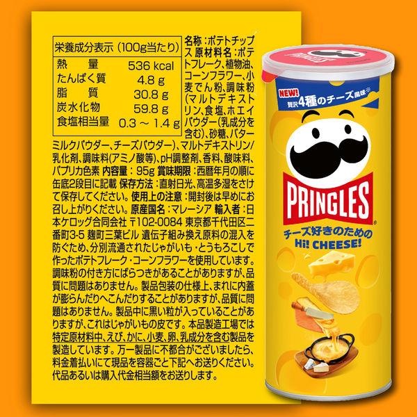 LOHACO - プリングルズ Hi! CHEESE! 95g 1セット（1個×2） 日本