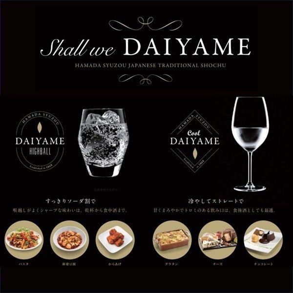 LOHACO - だいやめ DAIYAME 25度 900ml 瓶 1セット（6本） 芋焼酎 濱田酒造