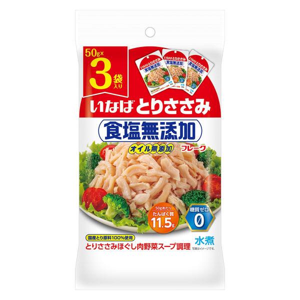 LOHACO - いなば食品 とりささみフレーク 食塩無添加 50g×3袋入 1