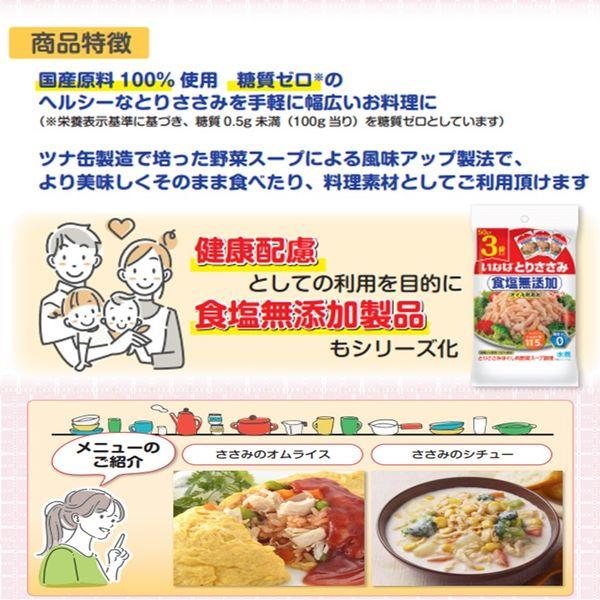 LOHACO - いなば食品 とりささみフレーク 食塩無添加 50g×3袋入 1