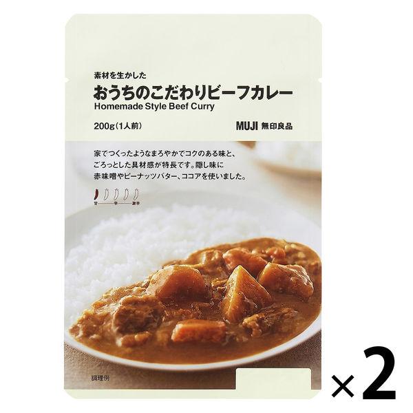 無印良品 素材を生かした おうちのこだわりビーフカレー 200g（1人前） 1セット（1袋×2） 良品計画（イチオシ）