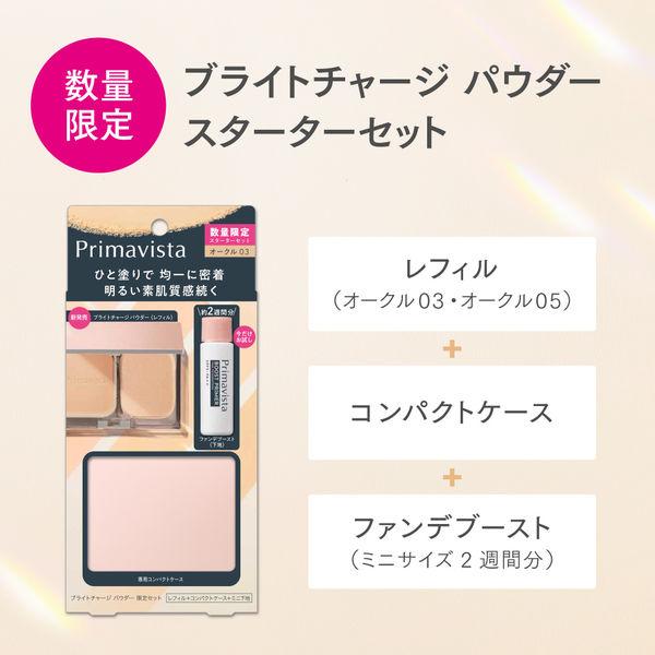 LOHACO - 【数量限定】Primavista（プリマヴィスタ） ブライトチャージ