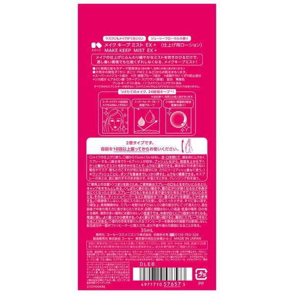 LOHACO - メイク キープ ミスト EX + 35mL トライアルサイズ コーセー