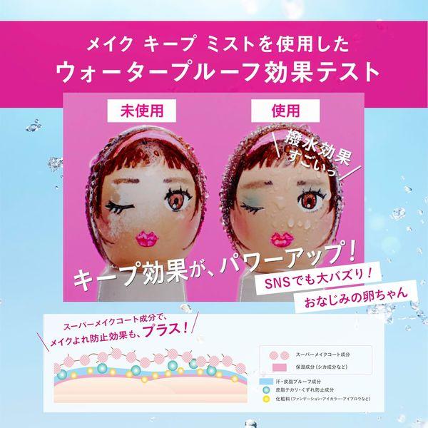 LOHACO - メイク キープ ミスト EX + 80mL コーセー（イチオシ）
