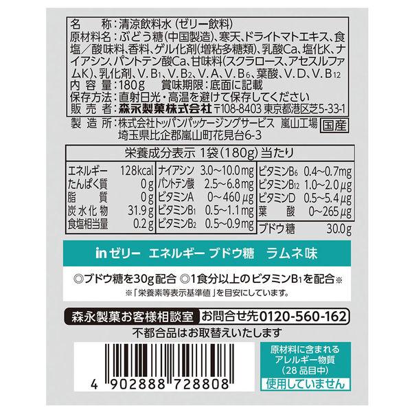 LOHACO - inゼリー（インゼリー） エネルギー ブドウ糖 ラムネ味 1