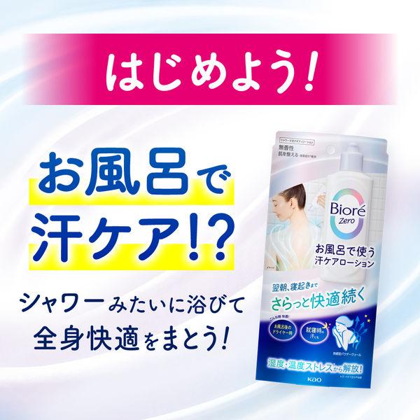 LOHACO - ビオレZero お風呂で使う汗ケアローション 無香性 200ml 1個 花王