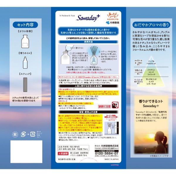 LOHACO - サワデー +アンドエモーション おだやかアロマの香り 玄関