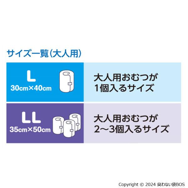 LOHACO - 【防臭袋/おむつが臭わない袋】クリロン化成 防臭袋BOS 介護