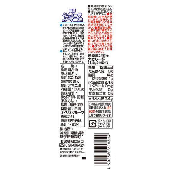 LOHACO - 日清キャノーラ＆アマニ油 800g 2個 日清オイリオ