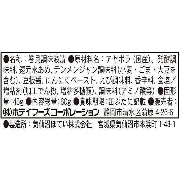 LOHACO - ホテイフーズ つぶキムチ 北海道産つぶ貝 60g 1個 缶詰 おつまみ