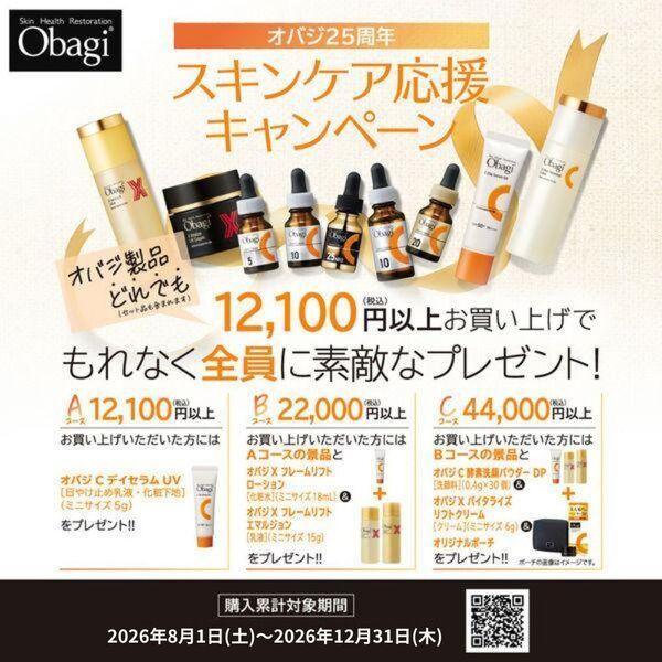 LOHACO - 【数量限定】Obagi（オバジ）C25セラムネオ＋酵素洗顔