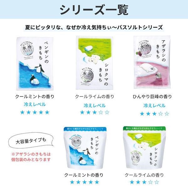 LOHACO - 入浴剤 クール キモチ氷冷バスソルト アザラシのきもち
