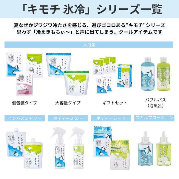 LOHACO - 入浴剤 クール キモチ氷冷バスソルト シロクマのきもち 冷感