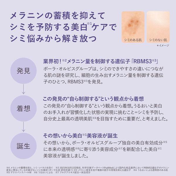 LOHACO - ORBIS（オルビス） アドバンスド ブライトニング セラム