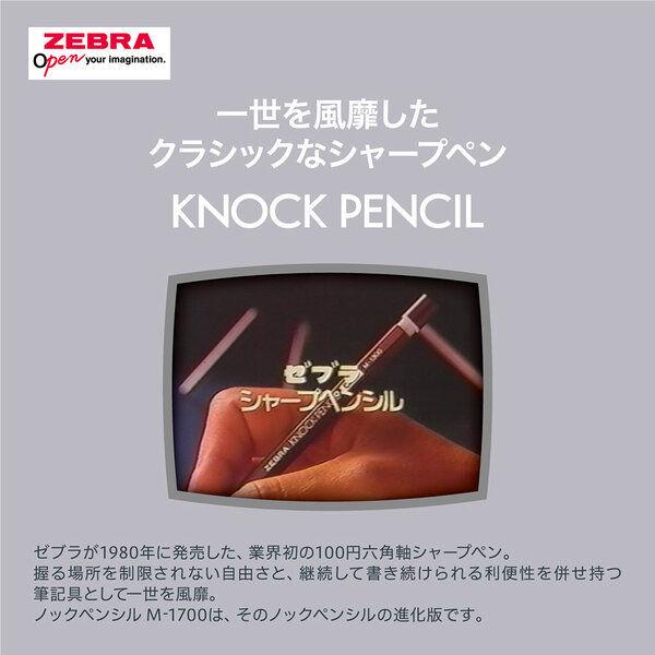 LOHACO - ゼブラ ノックペンシル M-1700 ネイビー シャープペン MA117
