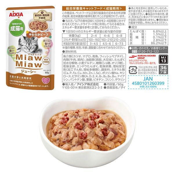 MiawMiawジューシー 3種バラエティ 3箱セット LOHACO - （お得なアソート）ミャウミャウ ジューシー お肉セット 36袋